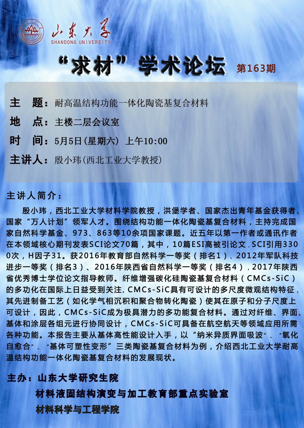 “求材”学术论坛170期海报