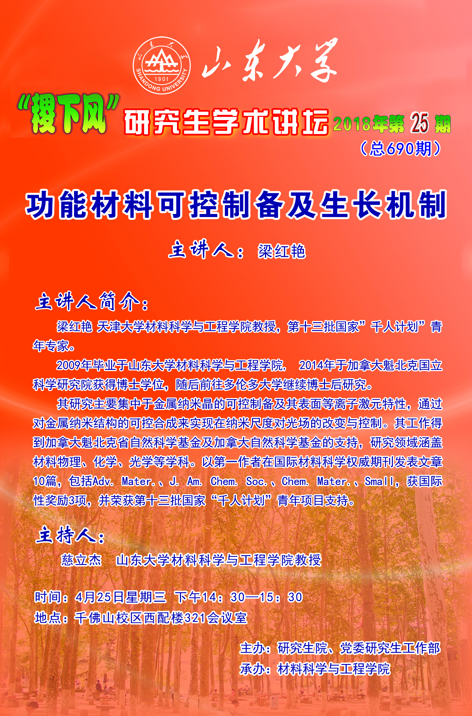 “求材”学术论坛167期海报