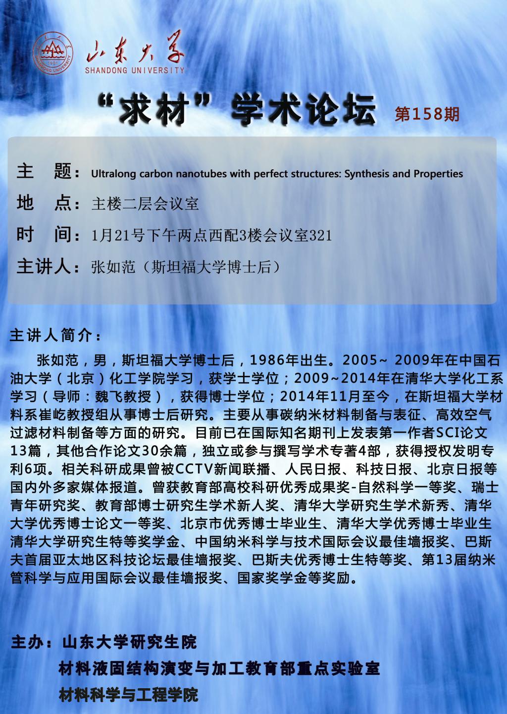 “求材”学术论坛160期海报